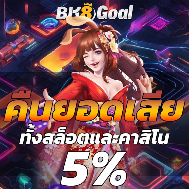 โปรคืนยอดเสีย